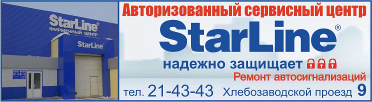 Авторизованный Сервисный Центр StarLine